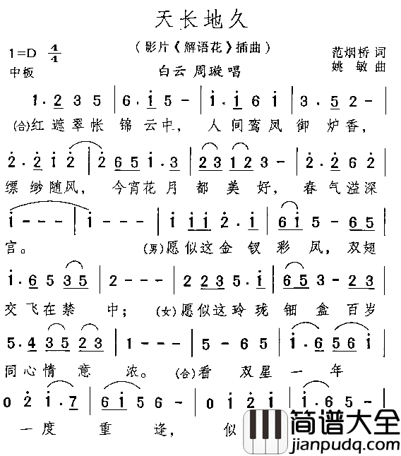 天长地久电影_解语花_插曲简谱_白云演唱