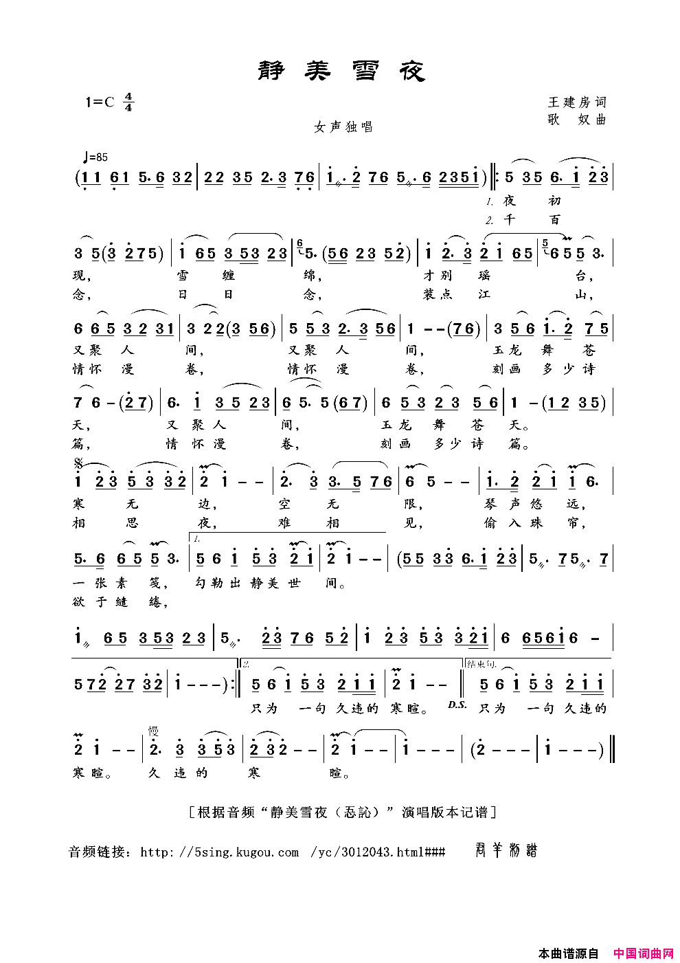 静美雪夜简谱_忢訫演唱_王建房/歌奴词曲