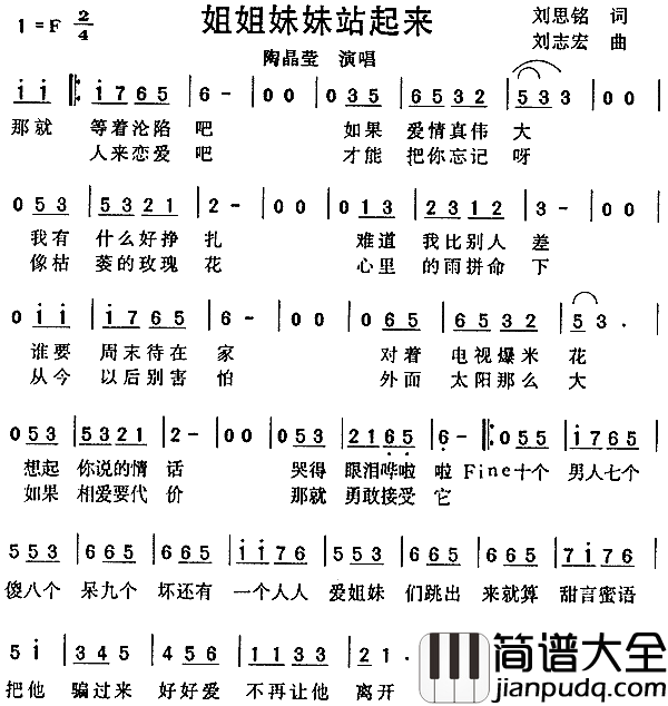 姐姐妹妹站起来简谱
