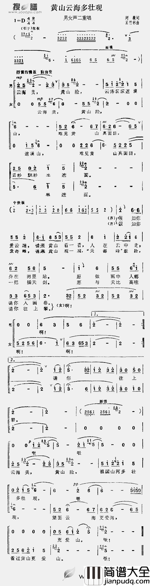 黄山云海多壮观简谱_张振富耿莲凤演唱