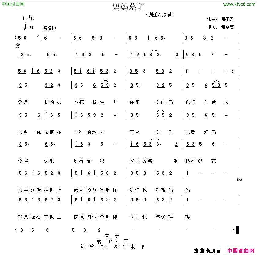 妈妈墓前简谱_洲圣君演唱_洲圣君/洲圣君词曲