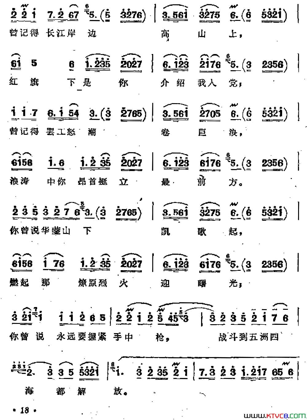 革命到底志如钢歌剧_江姐_选曲简谱