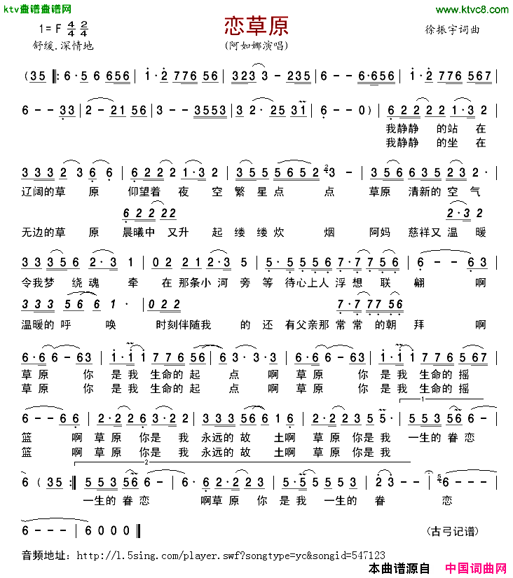 恋草原简谱_阿茹娜演唱