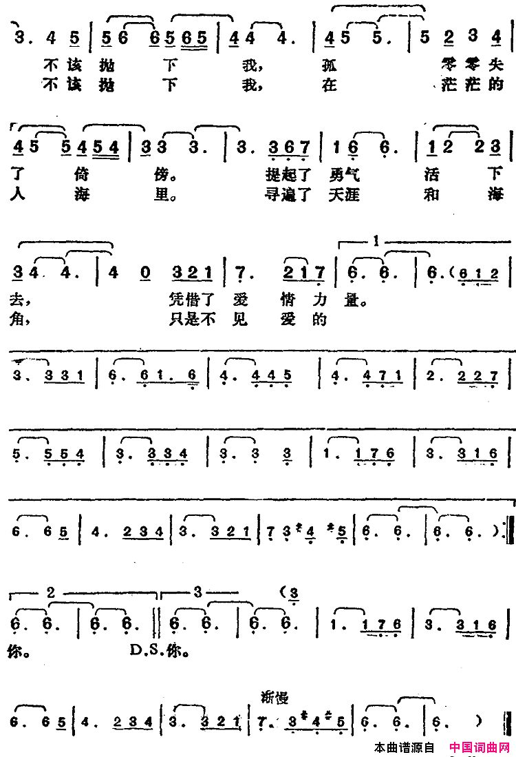 邓丽君演唱金曲：冬之恋情简谱_邓丽君演唱_庄奴/猪俣公章词曲
