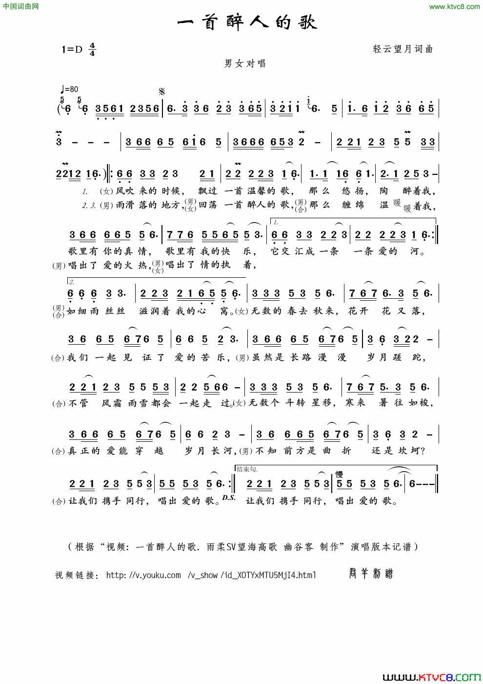 一首醉人的歌简谱_雨柔演唱_轻云望月/轻云望月词曲