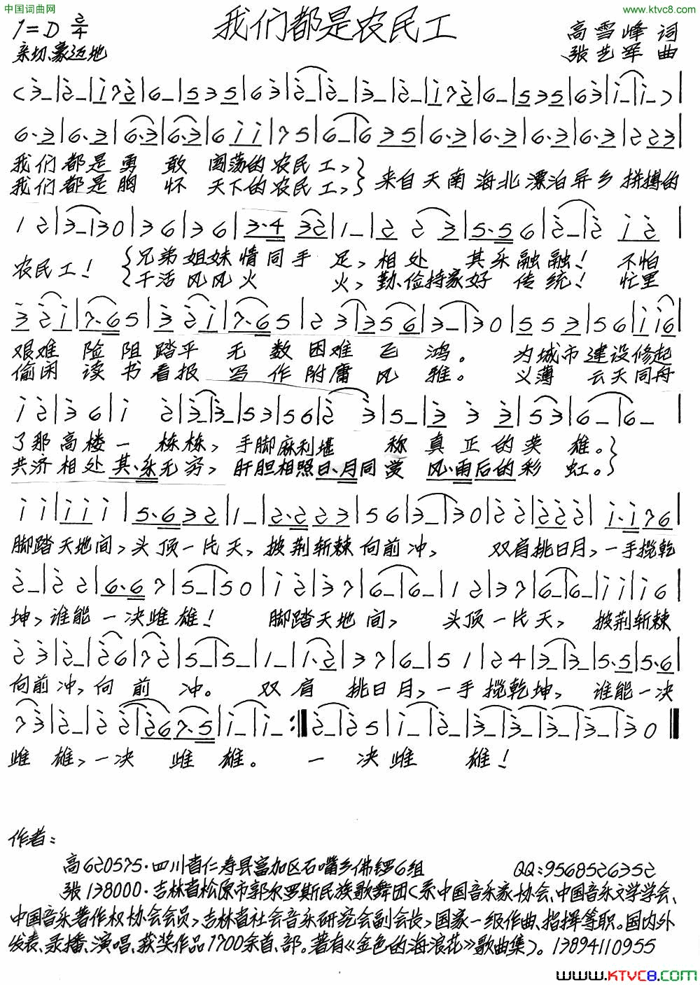 我们都是农民工高雪峰词张艺军曲我们都是农民工高雪峰词_张艺军曲简谱
