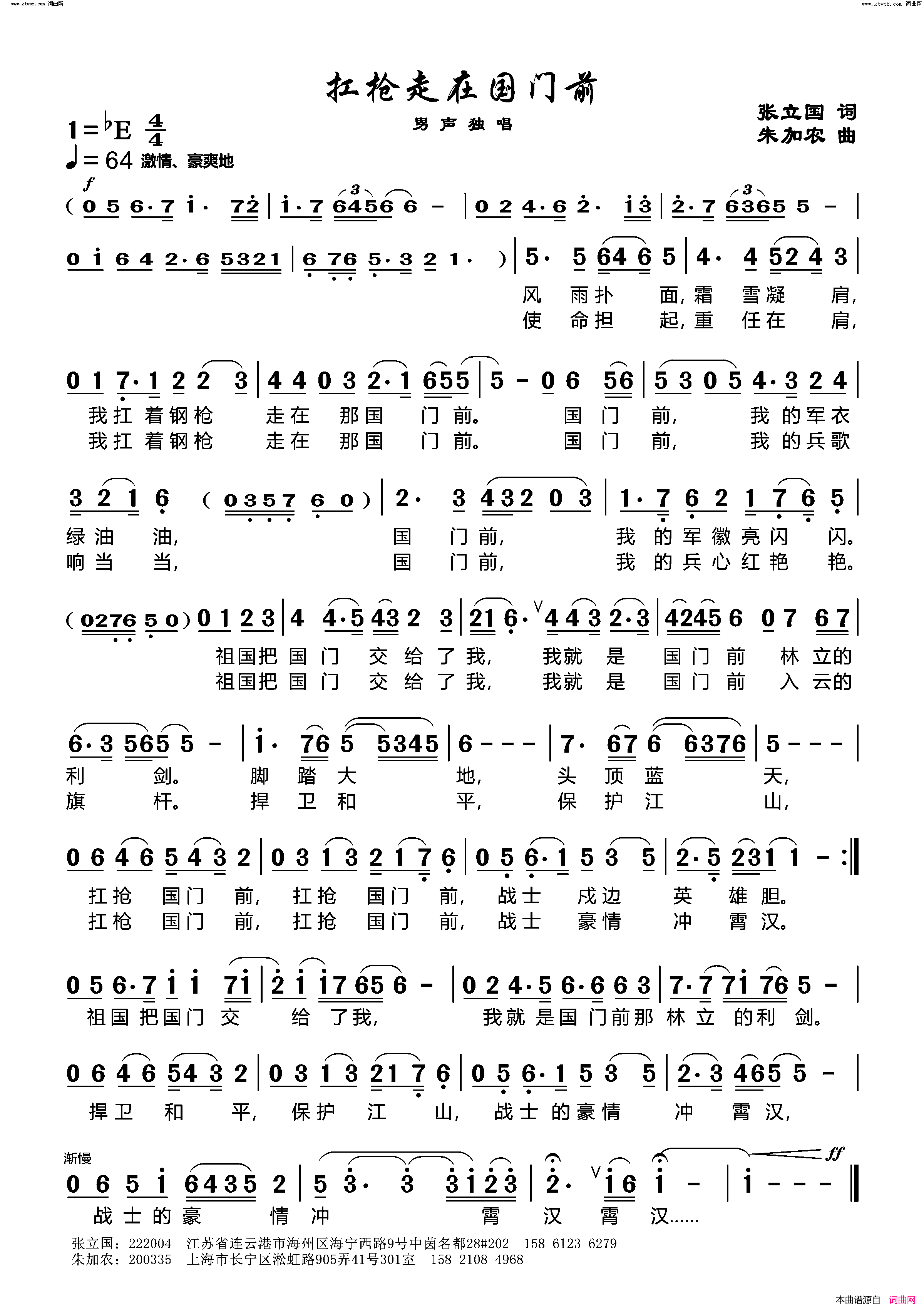 扛枪走在国门前简谱