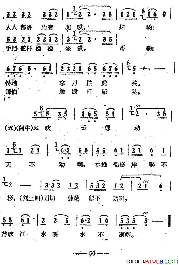 刀切莲藕丝不断电影_刘三姐_选曲简谱