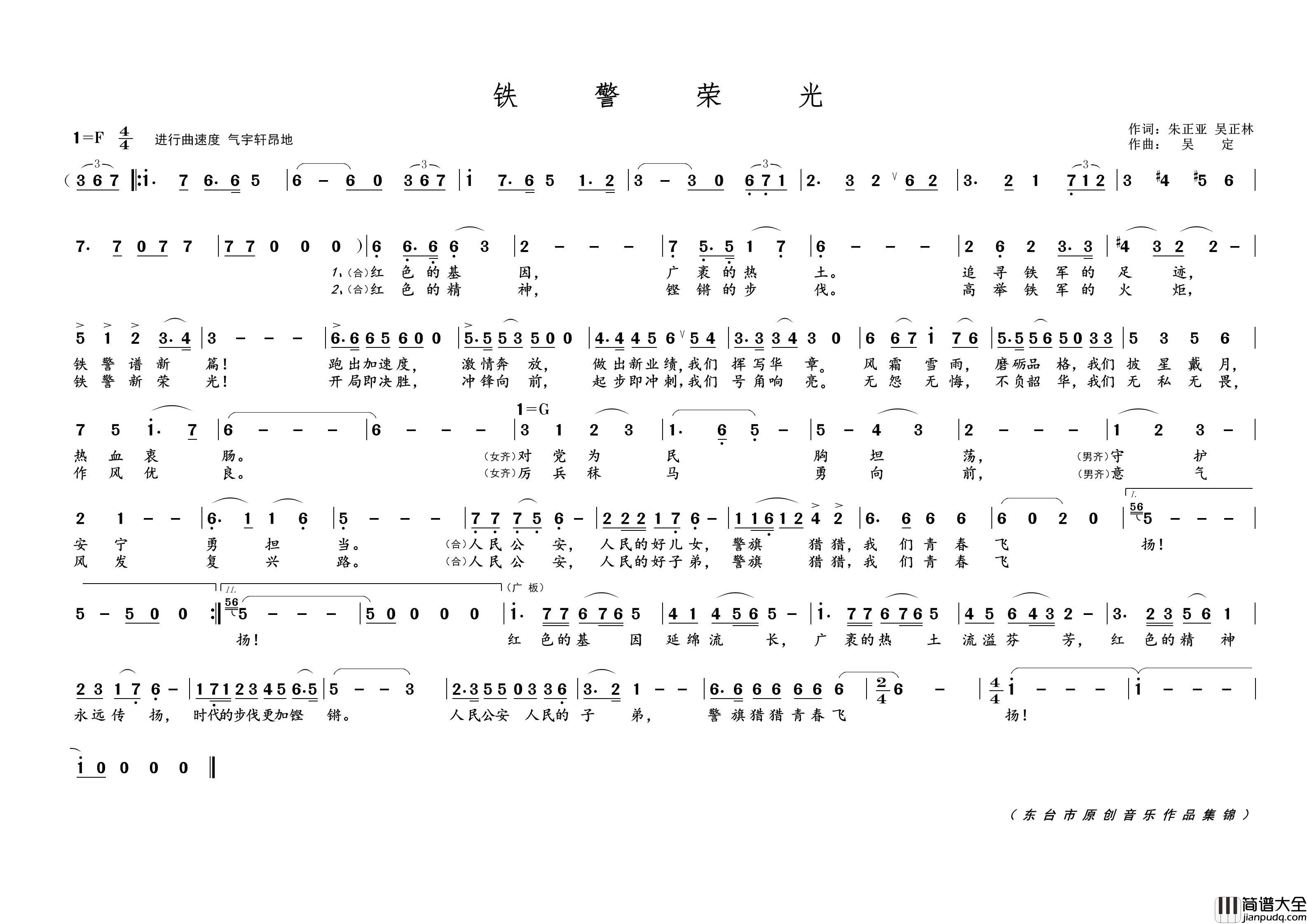 铁警荣光简谱_演唱_黄天祥制作曲谱