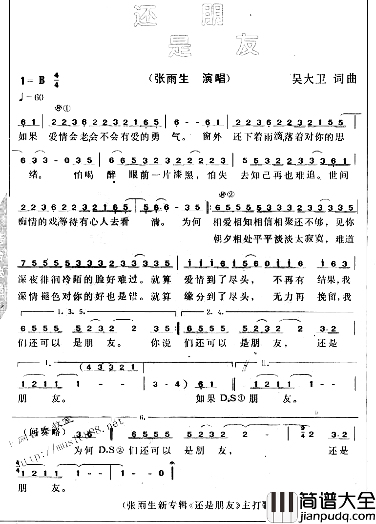 还是朋友简谱