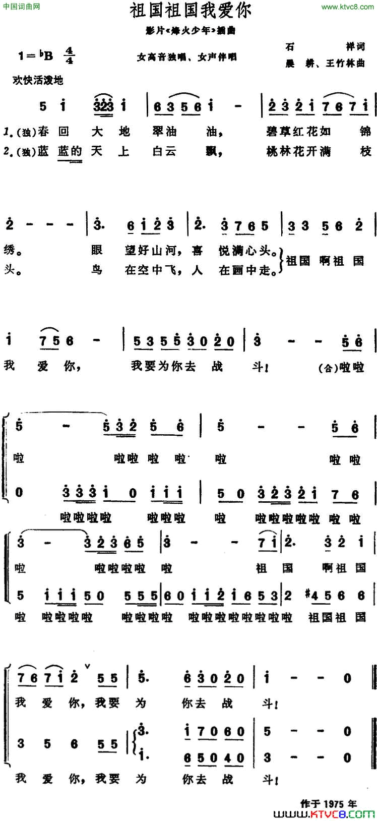 祖国祖国我爱你影片_烽火少年_插曲简谱