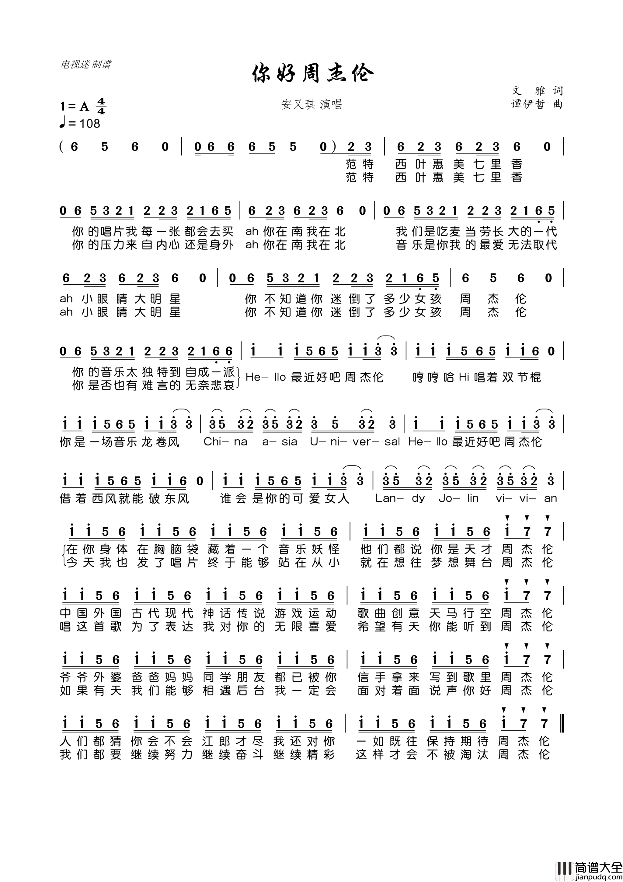 你好周杰伦简谱