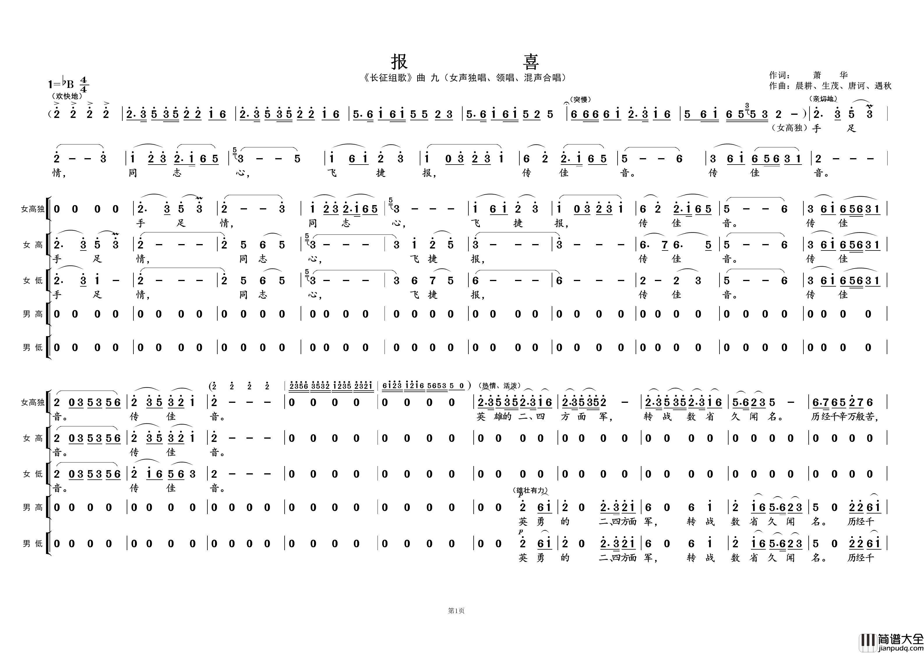 报喜①（_长征组歌_曲九）简谱_演唱_黄天祥制作曲谱