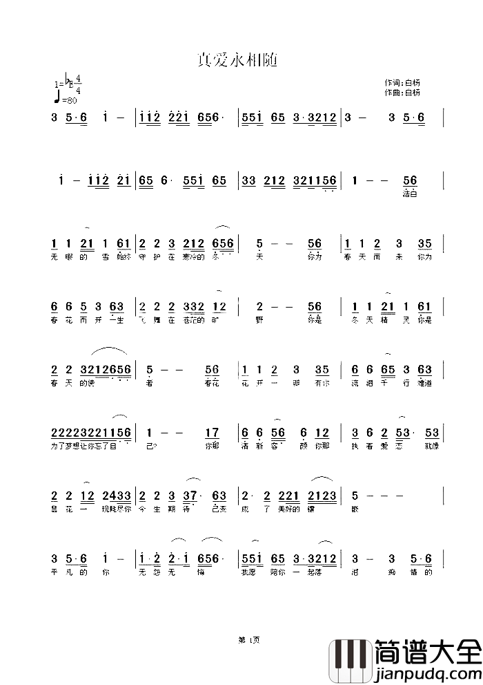 真爱永相随白杨简谱_白杨演唱_白杨/白杨词曲