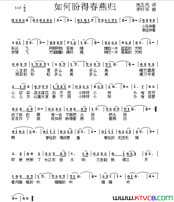 如何盼得春燕归姚玉凤词李怀东曲如何盼得春燕归姚玉凤词_李怀东曲简谱