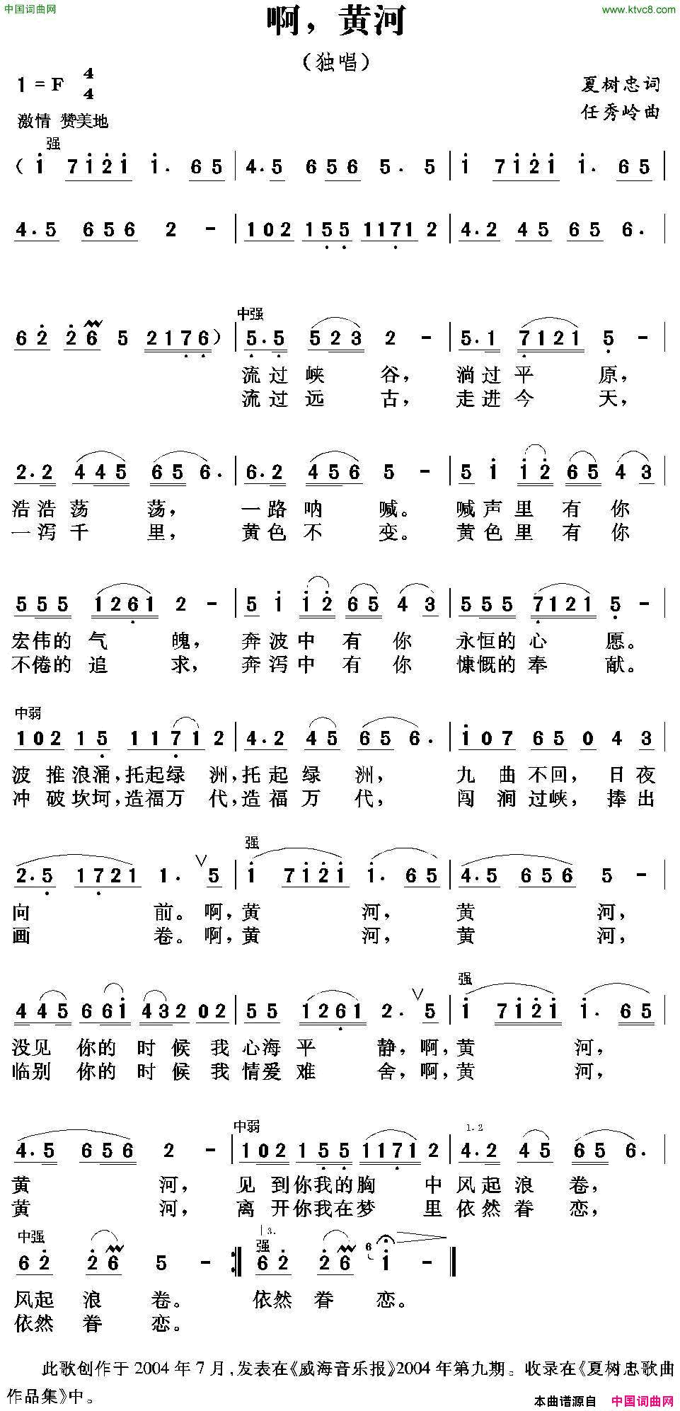 啊，黄河夏树忠词任秀岭曲啊，黄河夏树忠词_任秀岭曲简谱