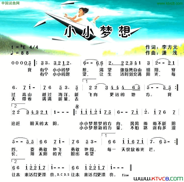 小小梦想李方元词潇浅曲小小梦想李方元词_潇浅曲简谱