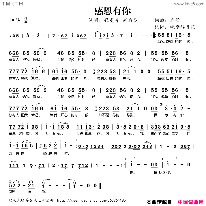 感恩有你简谱_代雯奇演唱_泰歌/泰歌词曲