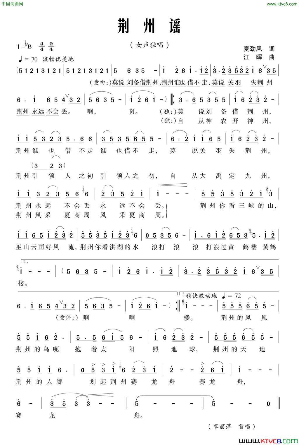 荆州谣简谱_覃丽萍演唱_夏劲风/江晖词曲