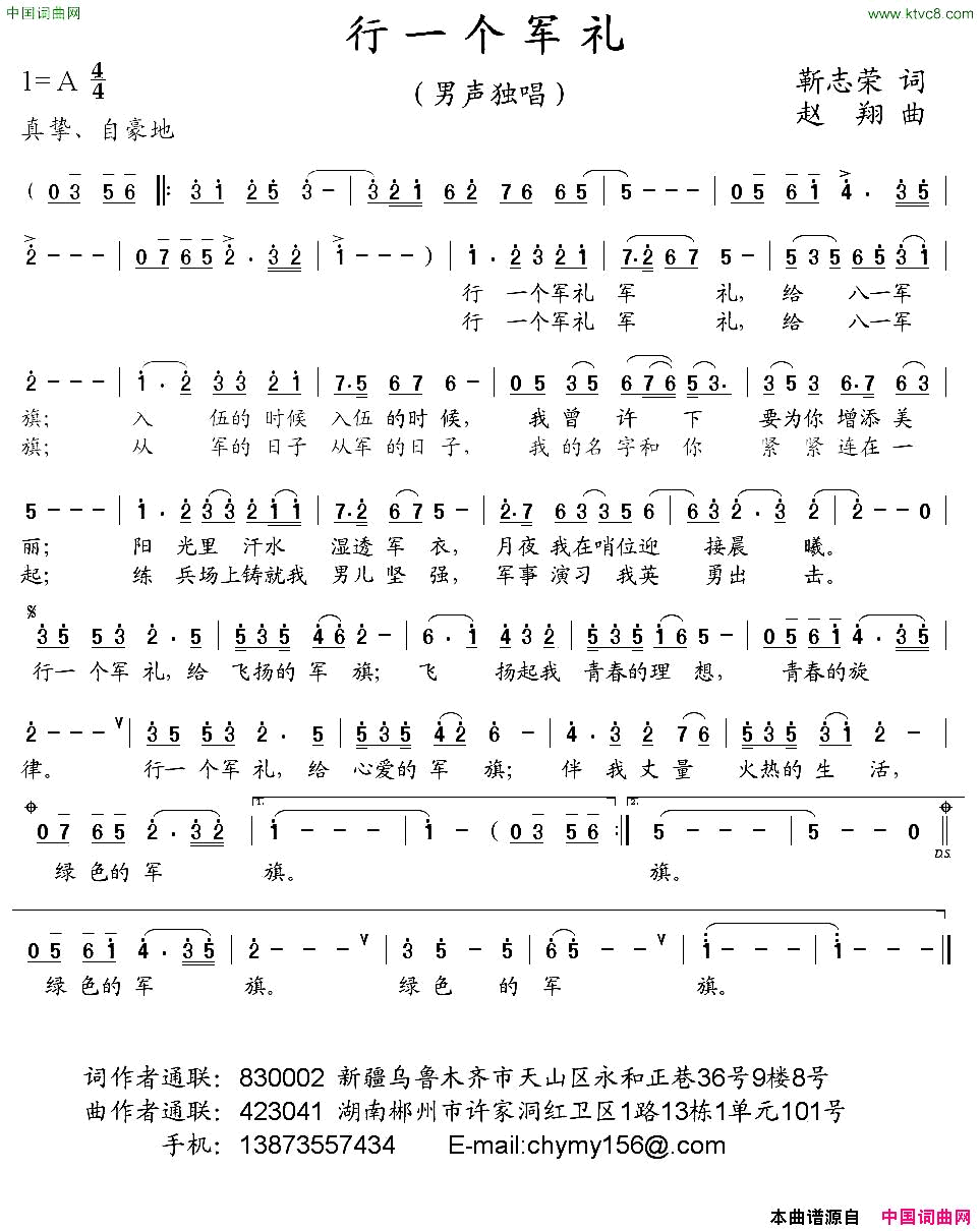 行一个军礼简谱