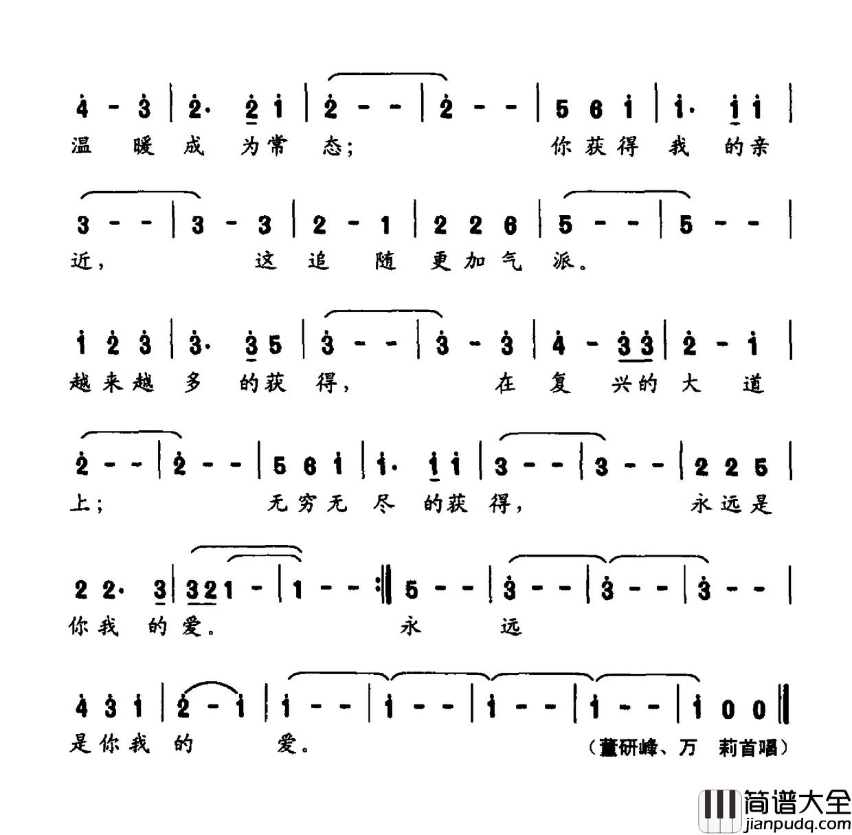 获得梁和平词王原平曲获得梁和平词_王原平曲简谱_董研峰演唱_梁和平/王原平词曲