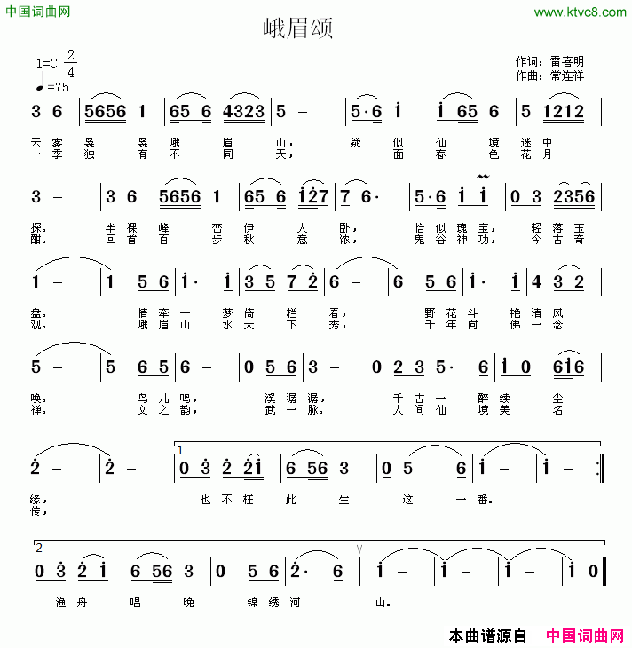峨眉颂简谱_一点红云演唱_雷喜明/常连祥词曲
