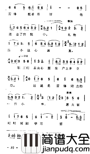 八月十五月儿明简谱