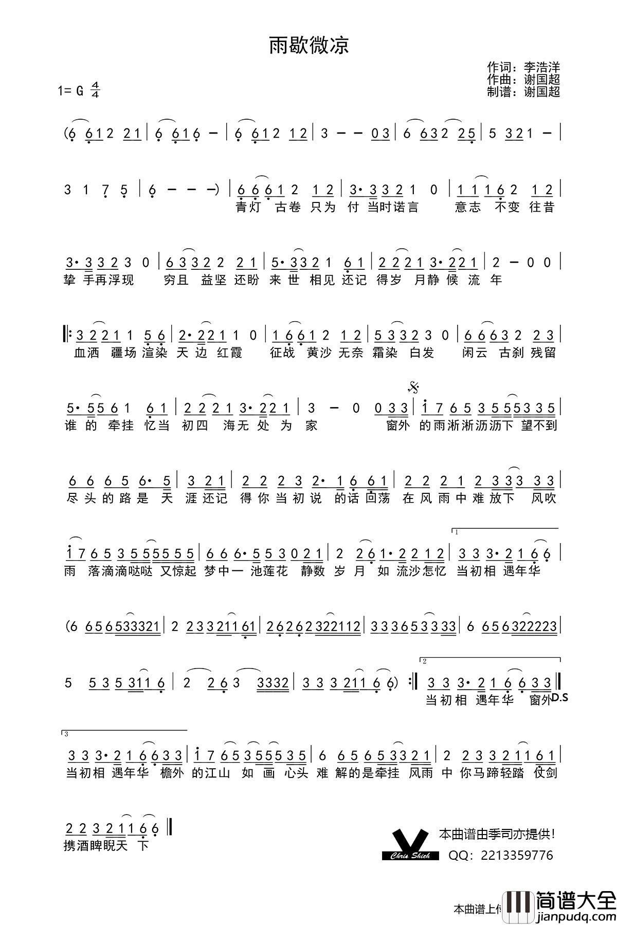 雨歇微凉简谱_季司亦制作曲谱