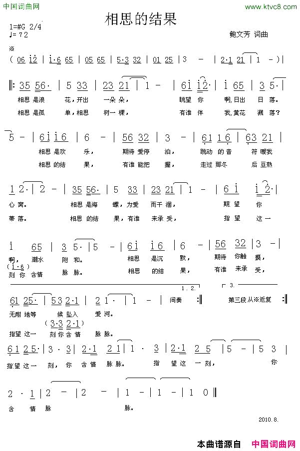 相思的结果简谱
