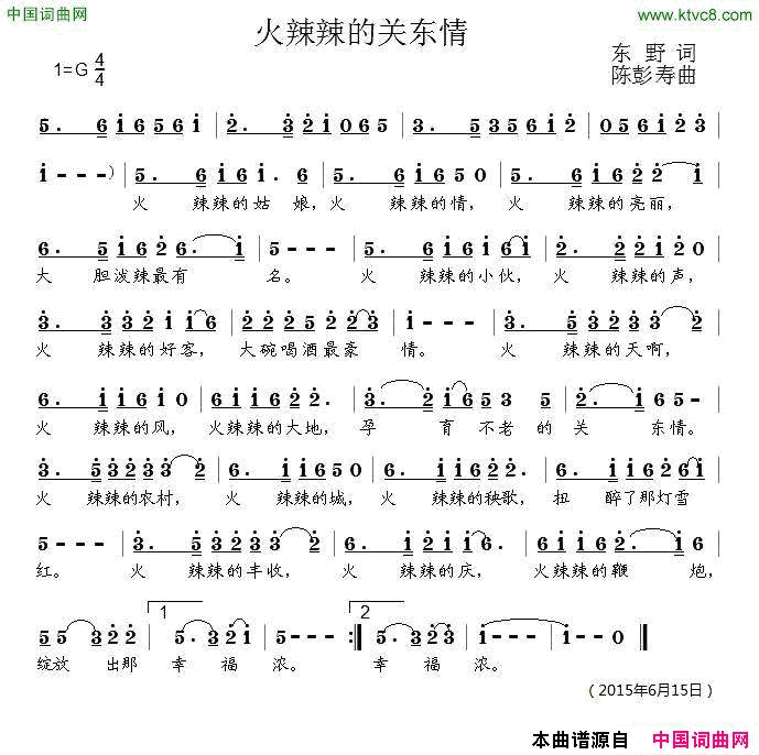 火辣辣关东情简谱