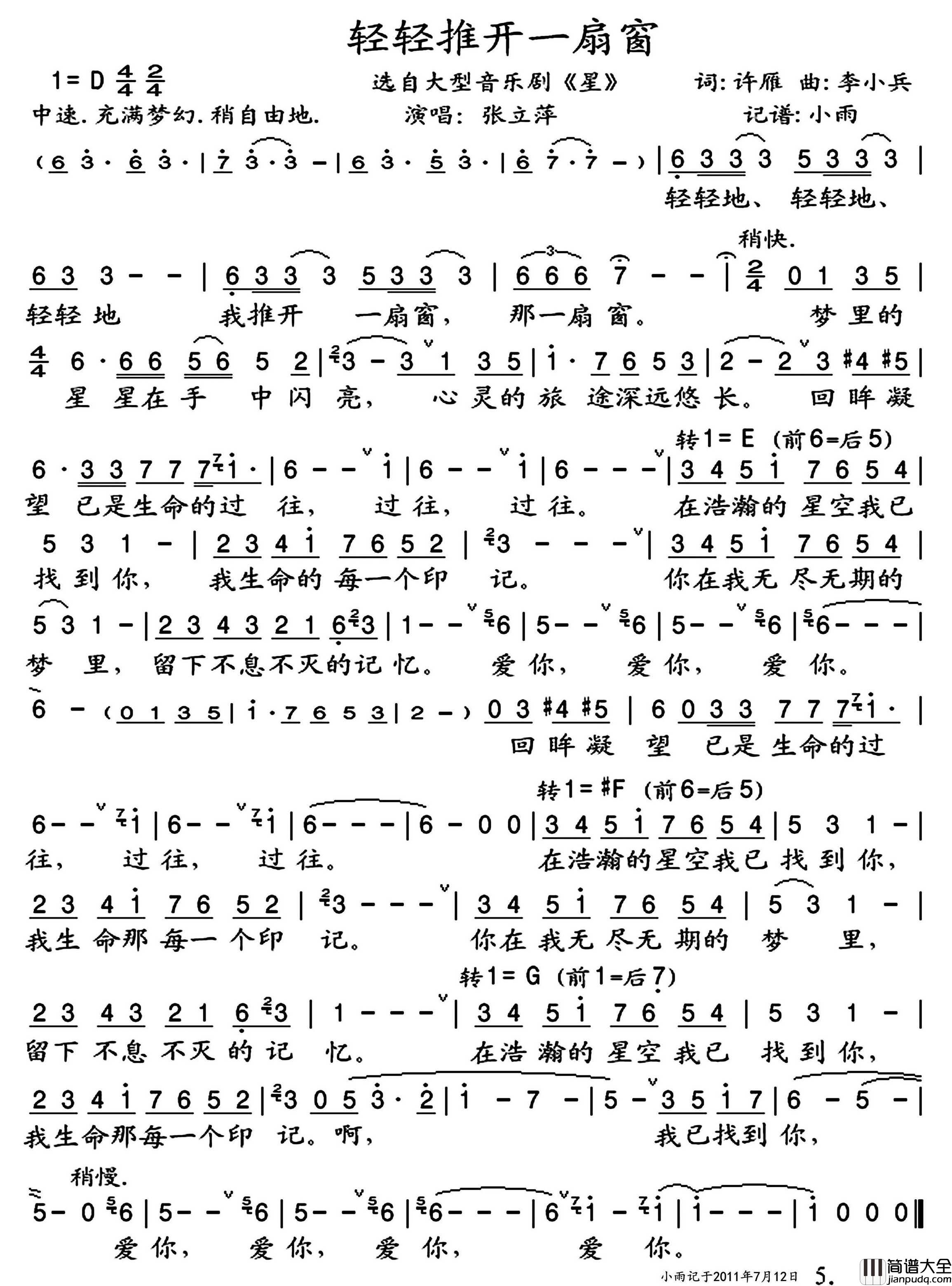 轻轻推开一扇窗简谱_张立萍演唱_小雨制谱