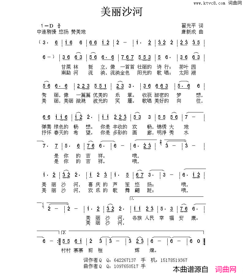美丽沙河简谱