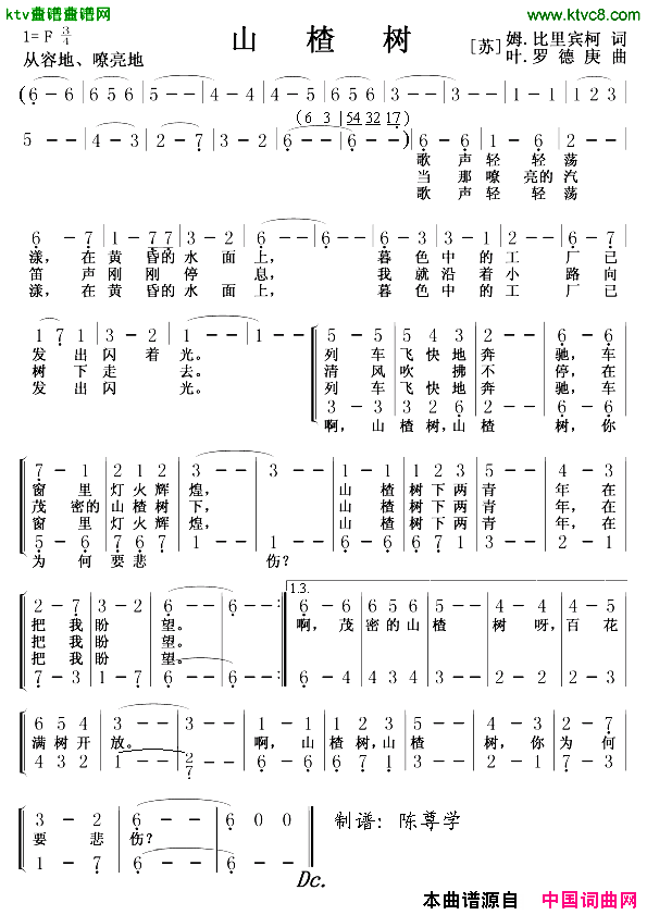 山楂树二声部[前苏联]简谱