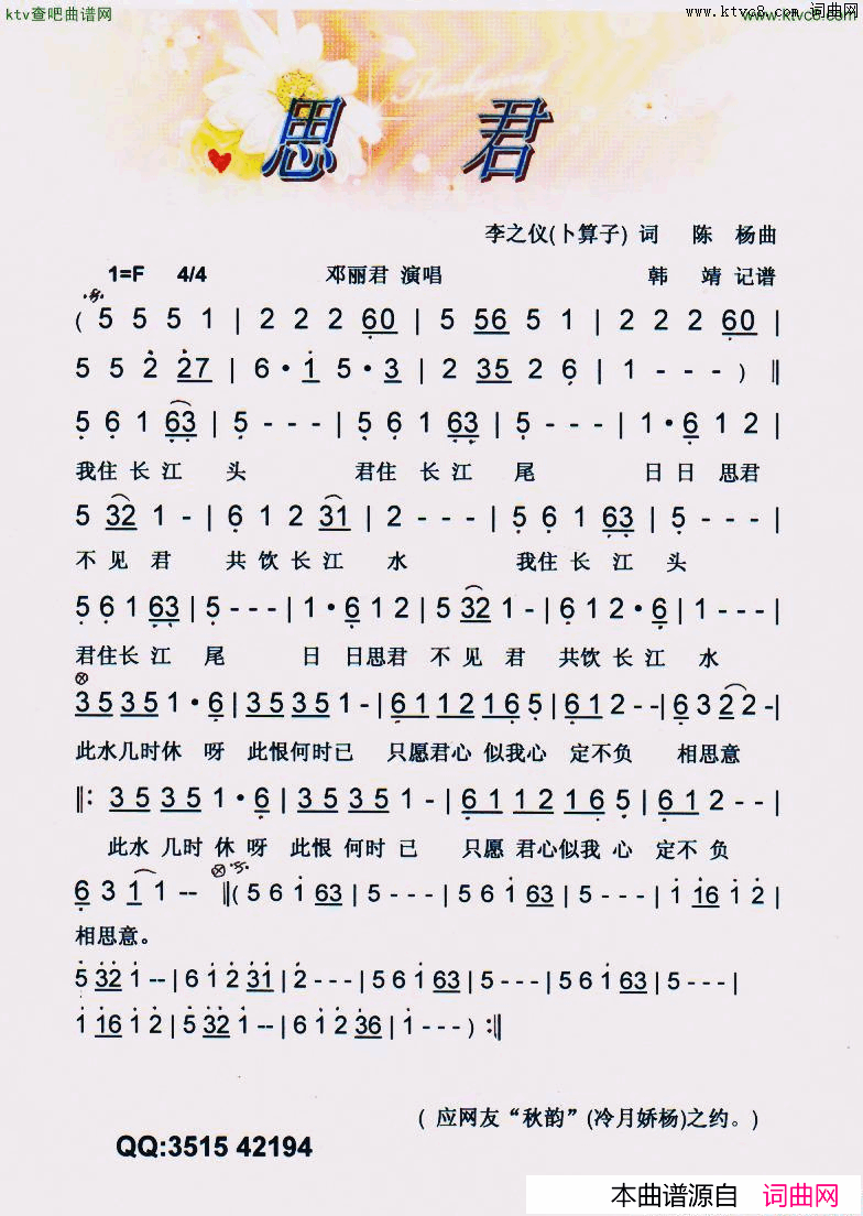 思君【彩谱】简谱_邓丽君演唱_李之仪、卜算子/陈扬词曲