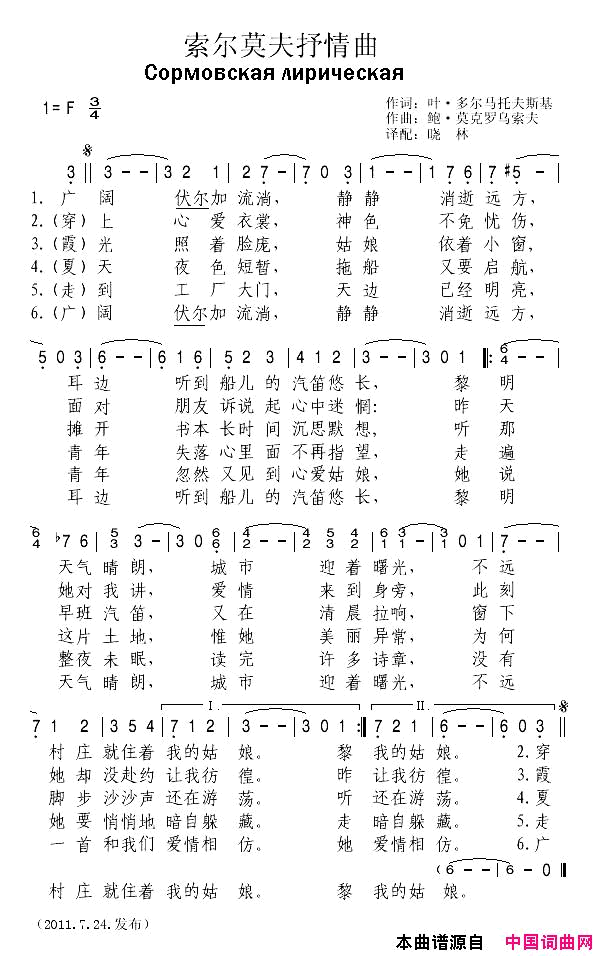 索尔莫夫抒情曲[俄]简谱