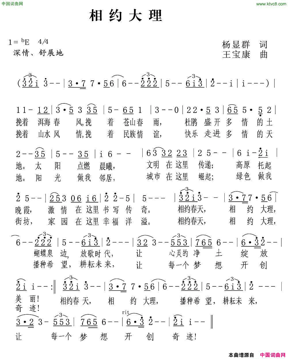 相约大理杨显群词王宝康曲相约大理杨显群词_王宝康曲简谱
