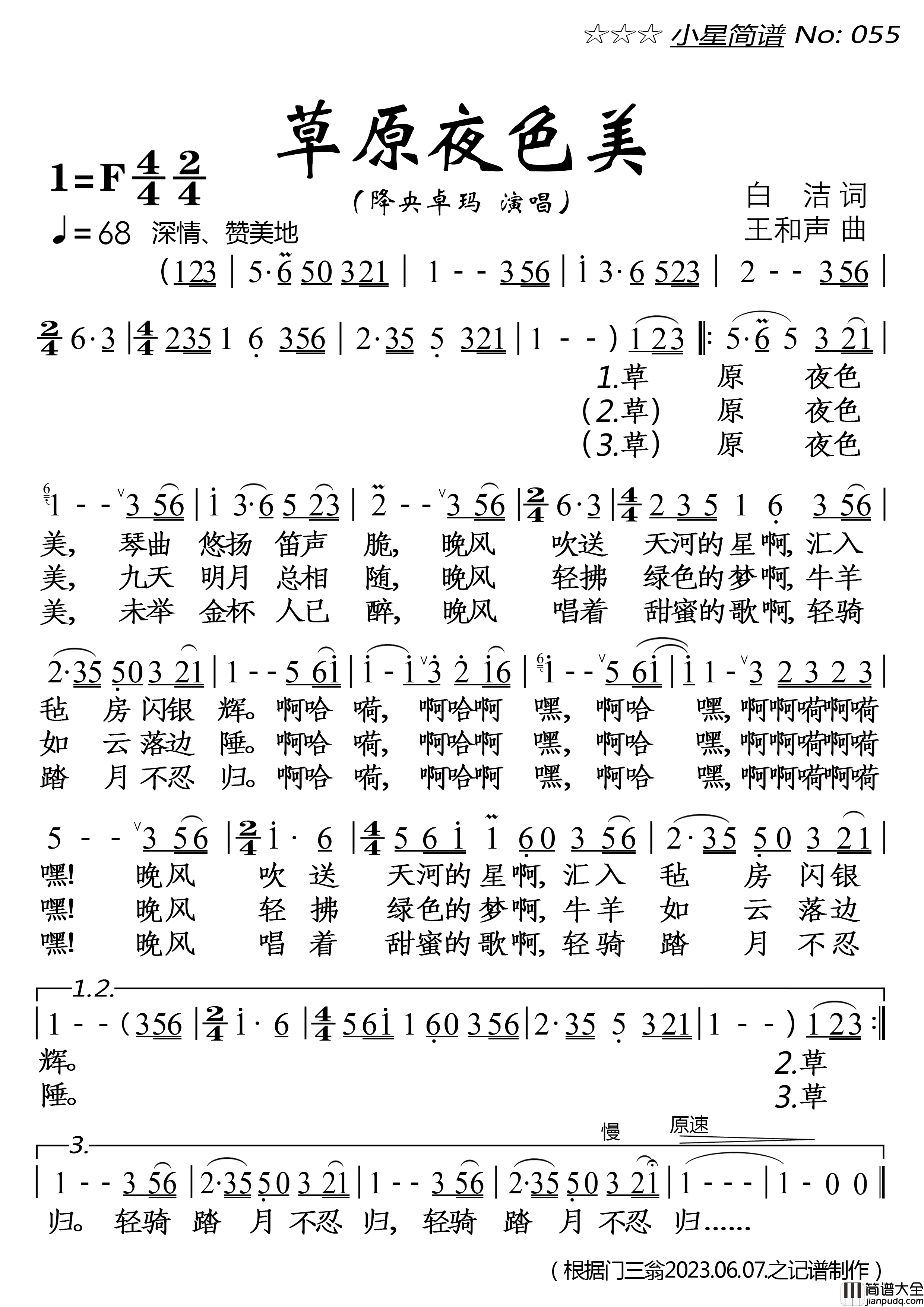 草原夜色美简谱_降央卓玛演唱_落红制作曲谱