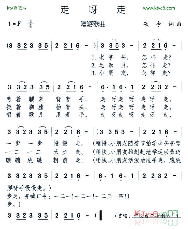 走呀走简谱
