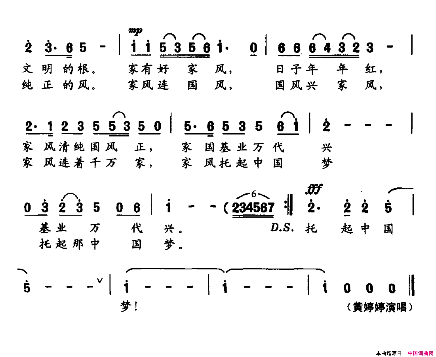 家风托起中国梦简谱_黄婷婷演唱_陈兆权/陈兆权词曲