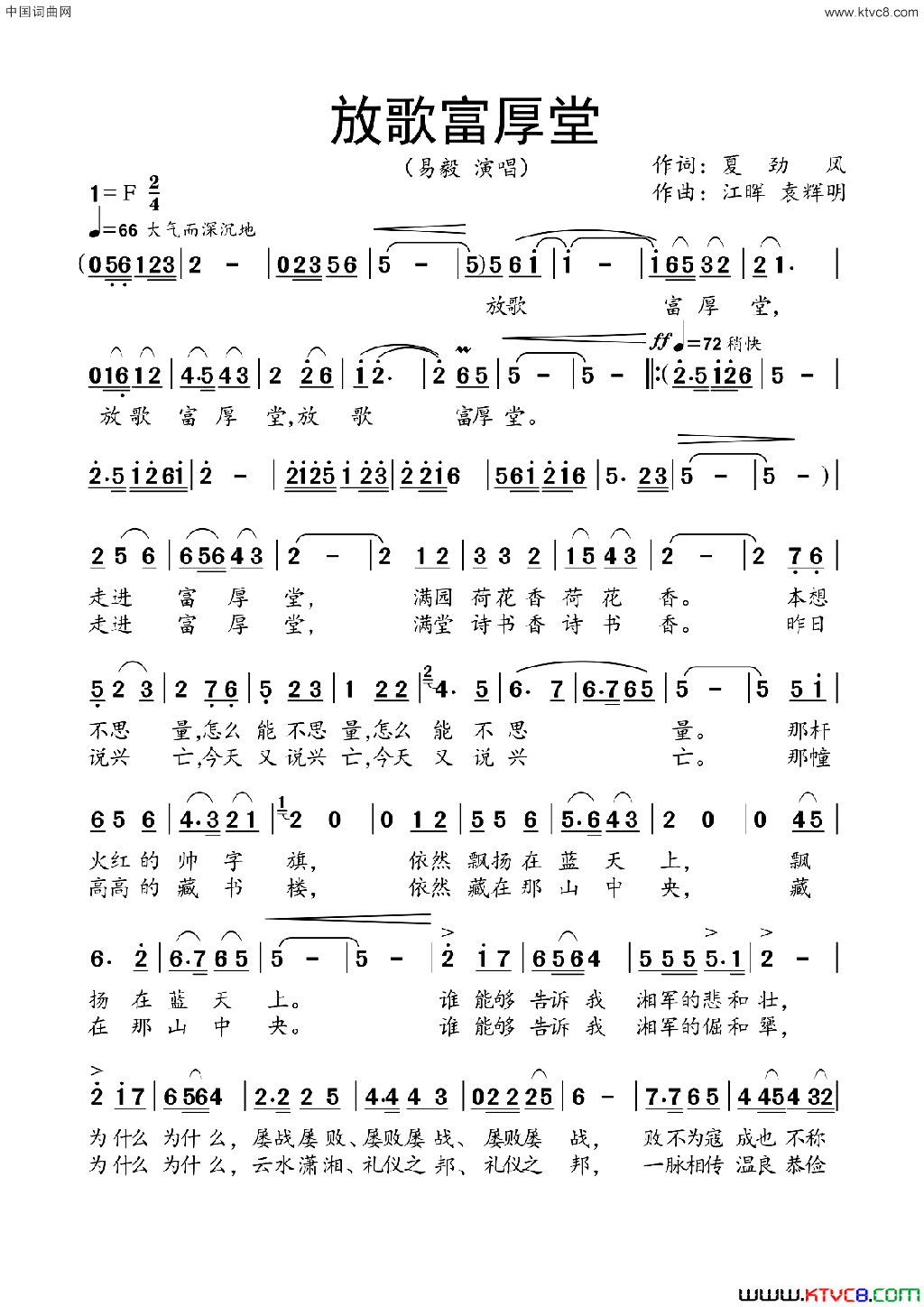 放歌富厚堂简谱_易毅演唱_夏劲风/江晖、袁辉明词曲