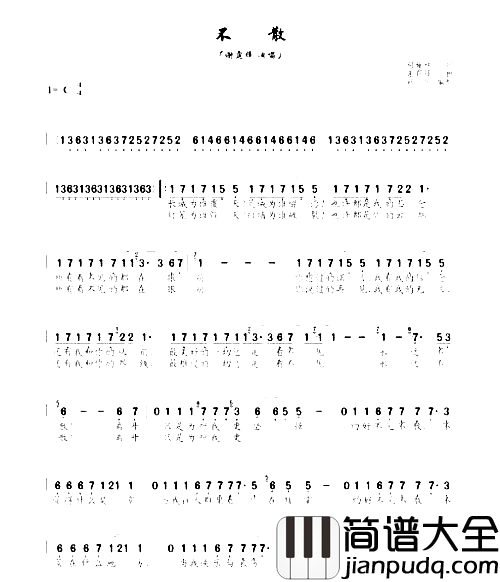 不散简谱_谢霆锋演唱