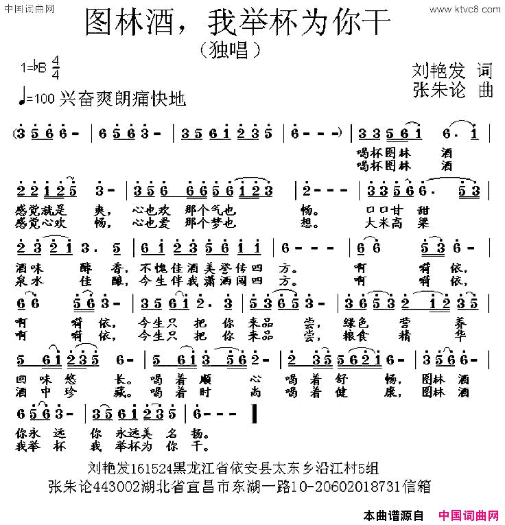 图林酒，我举杯为你干简谱
