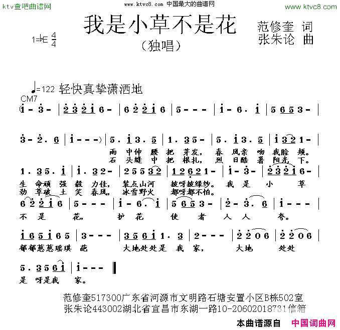 我是小草不是花简谱