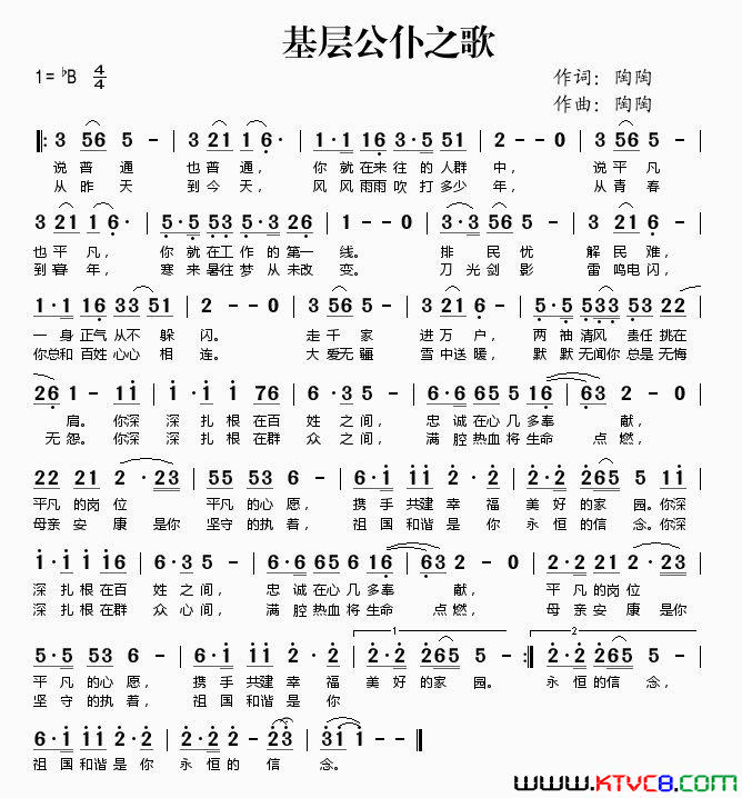 基层公仆之歌简谱