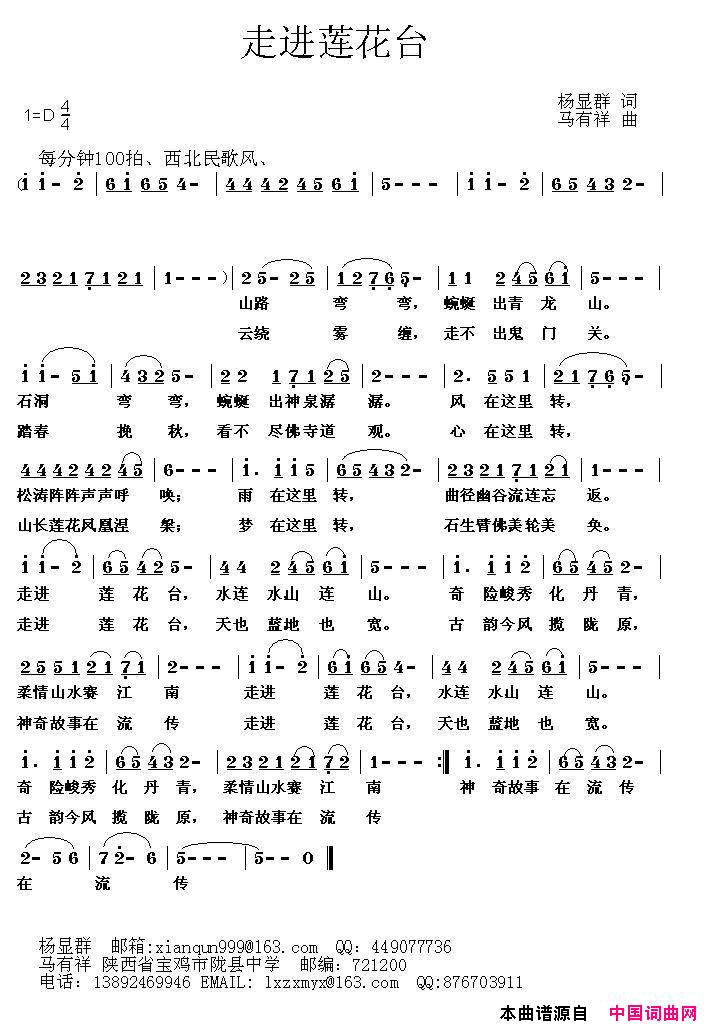 走进莲花台简谱_樊丽秋演唱_杨显群/马有祥词曲