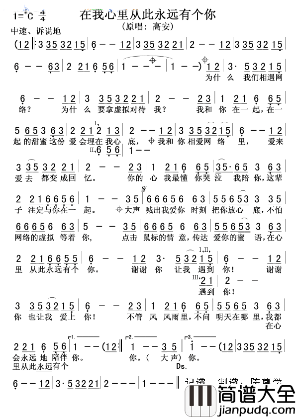 在我心里从此永远有个你简谱_陈瑞演唱_作曲：徐嘉良词曲