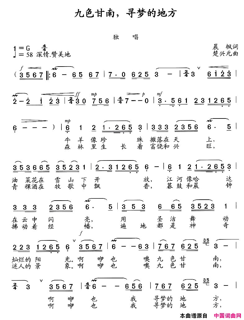 九色甘南，寻梦的地方简谱_仁钦卓玛演唱_晨枫/楚兴元词曲