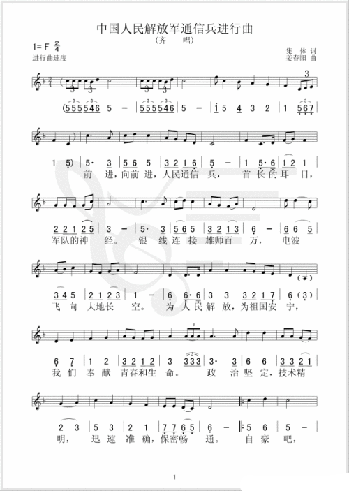 通信兵进行曲简谱