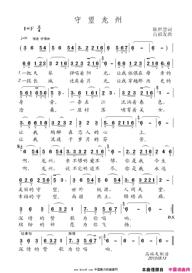守望龙州简谱_平湖秋月演唱_陈世慧/高福友词曲