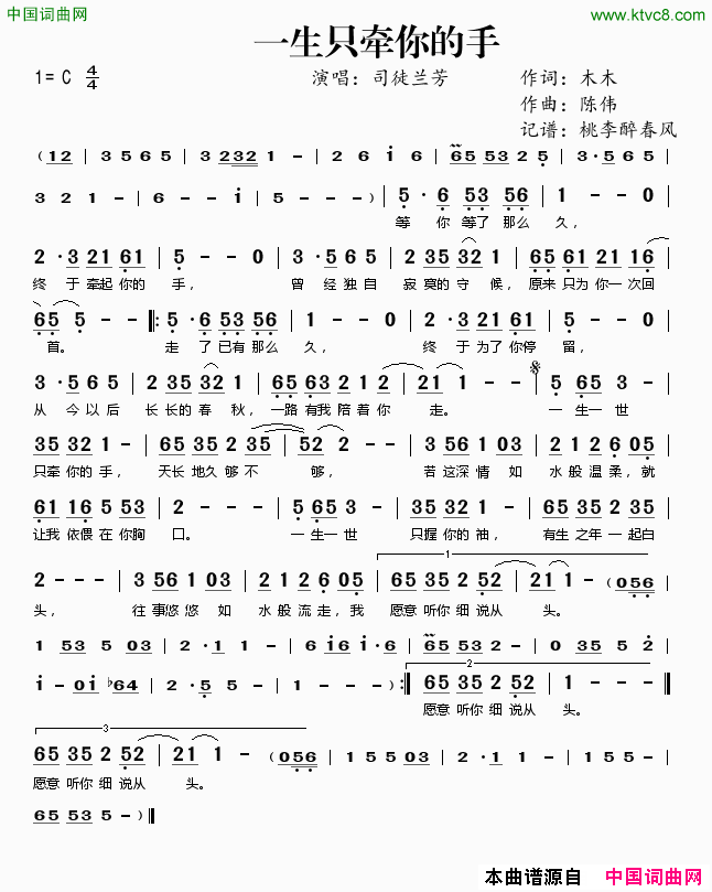 一生只牵你的手简谱_司徒兰芳演唱_木木/陈伟词曲
